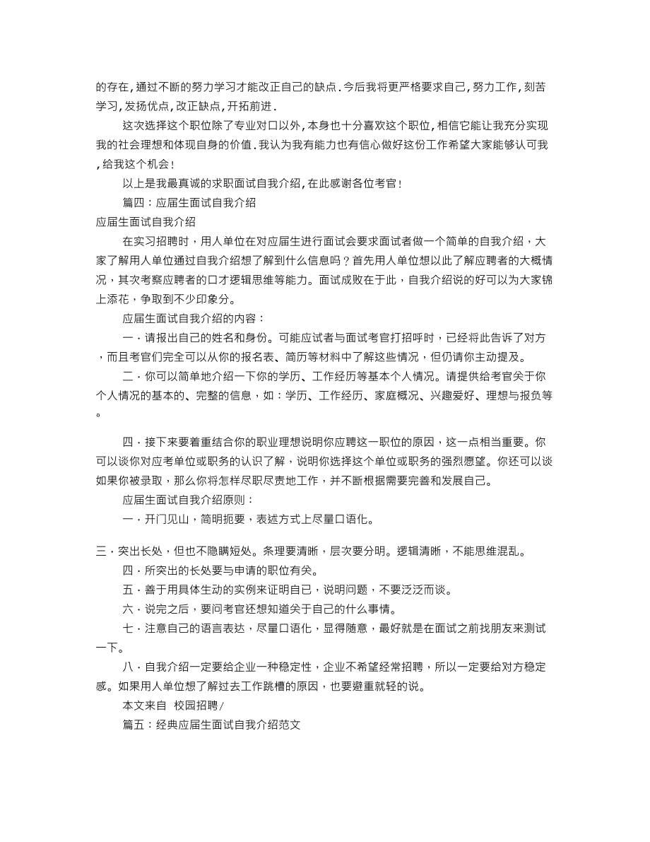 应届生面试自我介绍(共8篇).doc_第5页