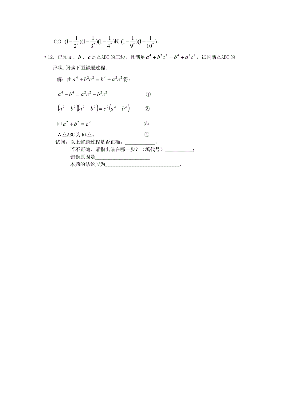 【名校精品】中考数学总复习【课时4】因式分解热身专题训练_第3页