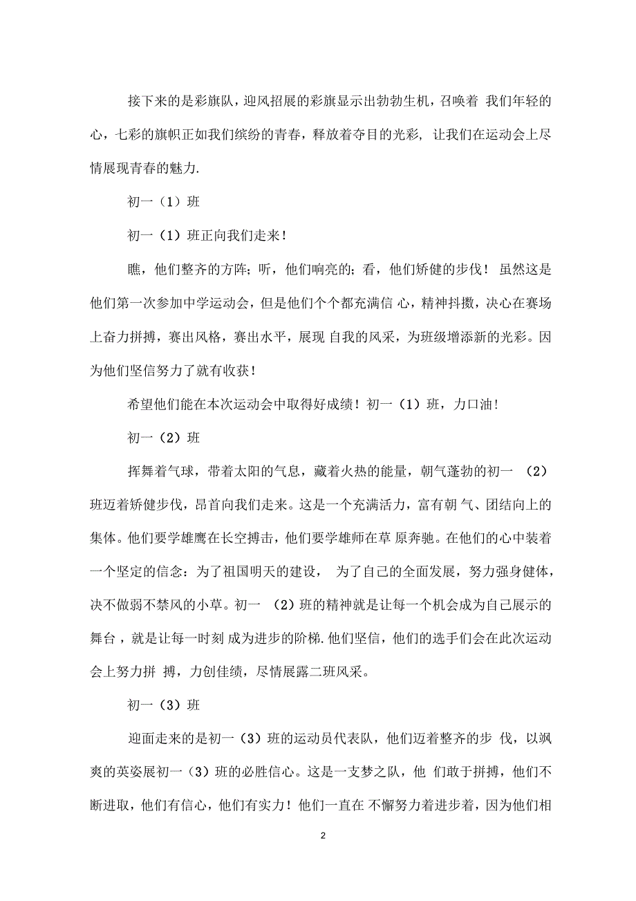 运动会入场式“班级30秒简短介绍”_第2页