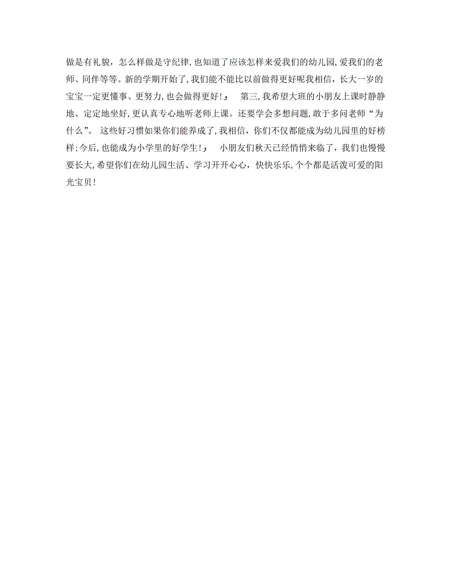 幼儿园新学期教师国旗下讲话_第3页