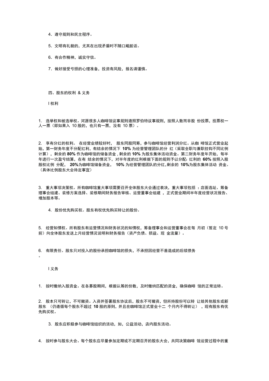 咖啡馆筹建计划书与品牌啤酒广告策划书汇编_第3页