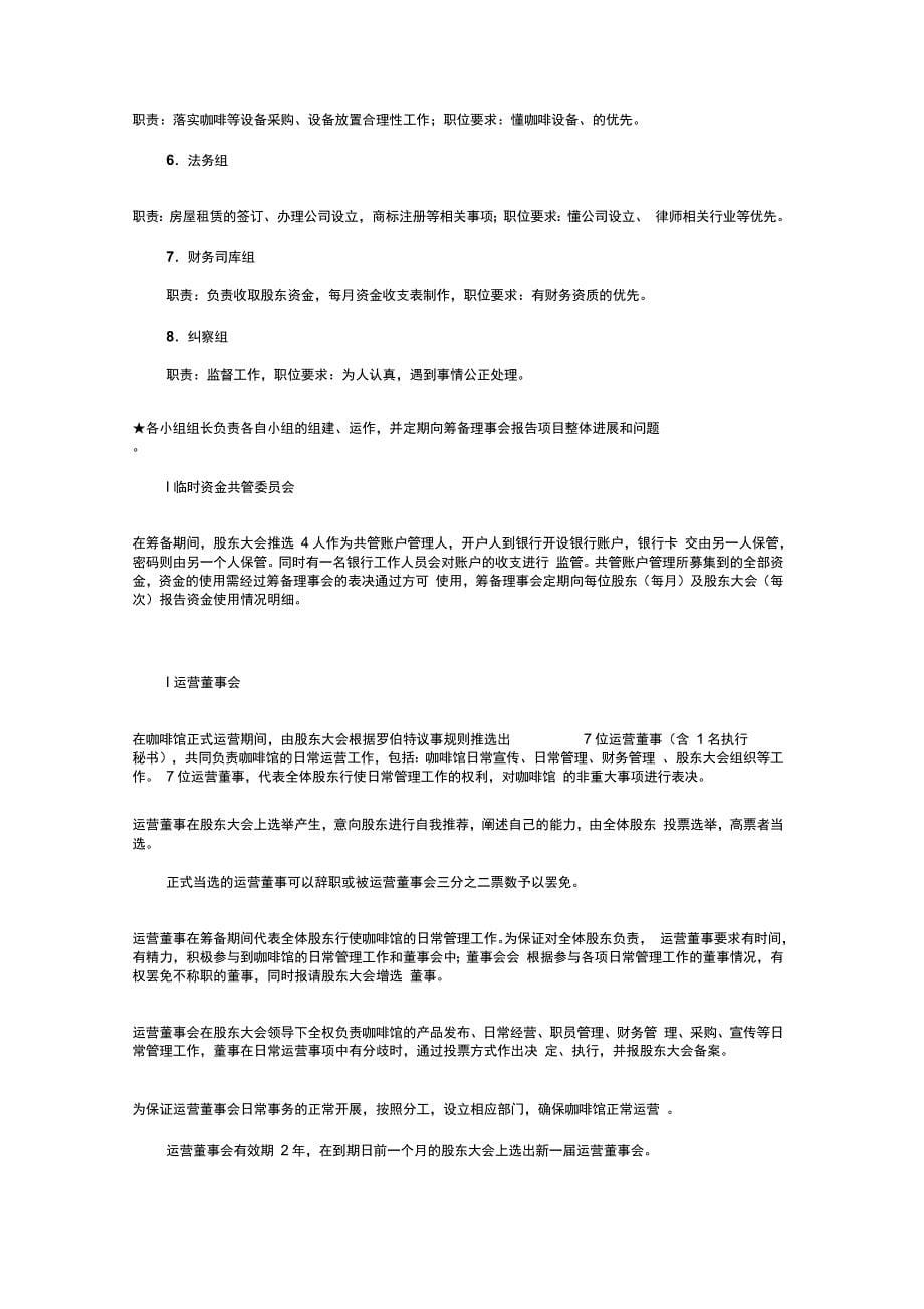 咖啡馆筹建计划书与品牌啤酒广告策划书汇编_第5页