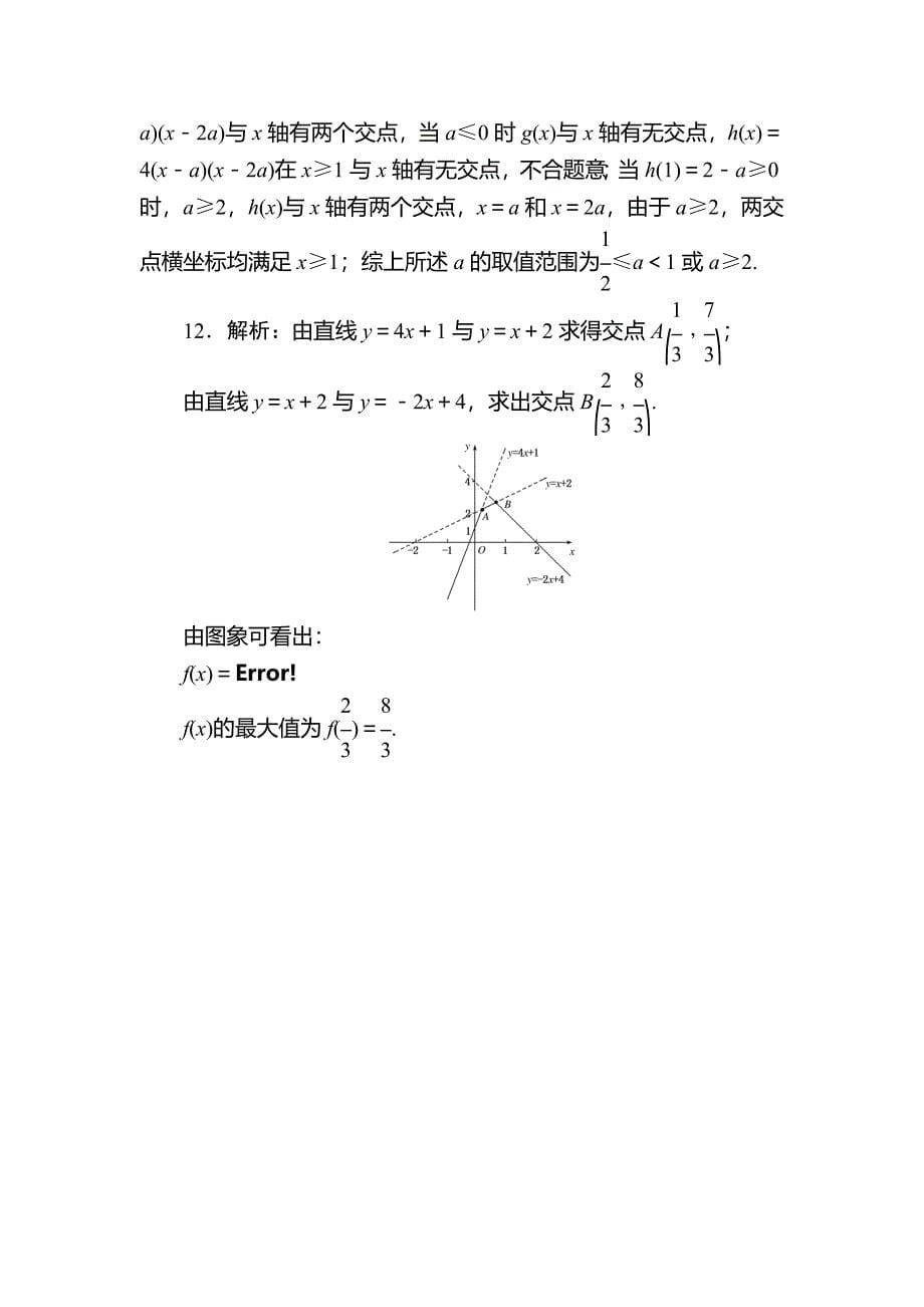 高考数学理科全程天天训练3函数的概念及其表示含答案_第5页