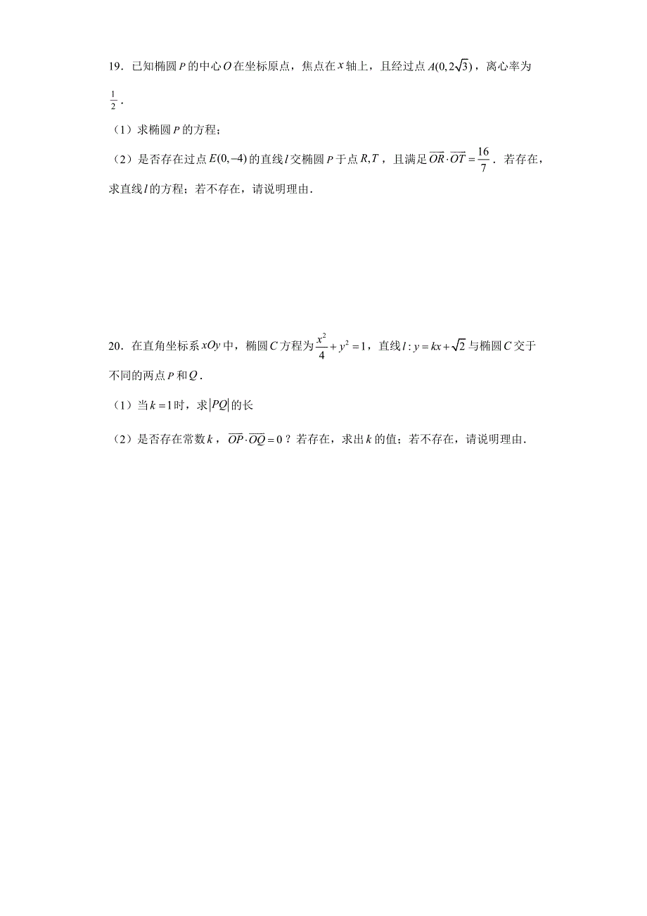 直线与圆锥曲线的位置关系— 高考数学一轮复习专项练（新高考）.docx_第4页