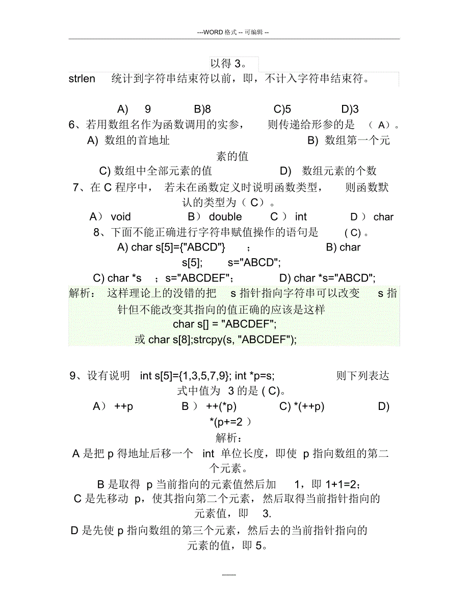 C语言程序设计模拟试题A附答案_第2页