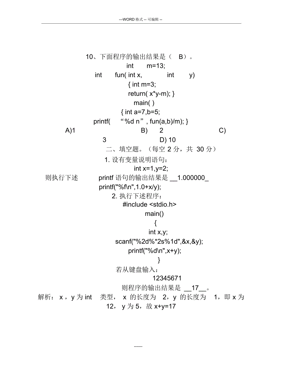 C语言程序设计模拟试题A附答案_第3页