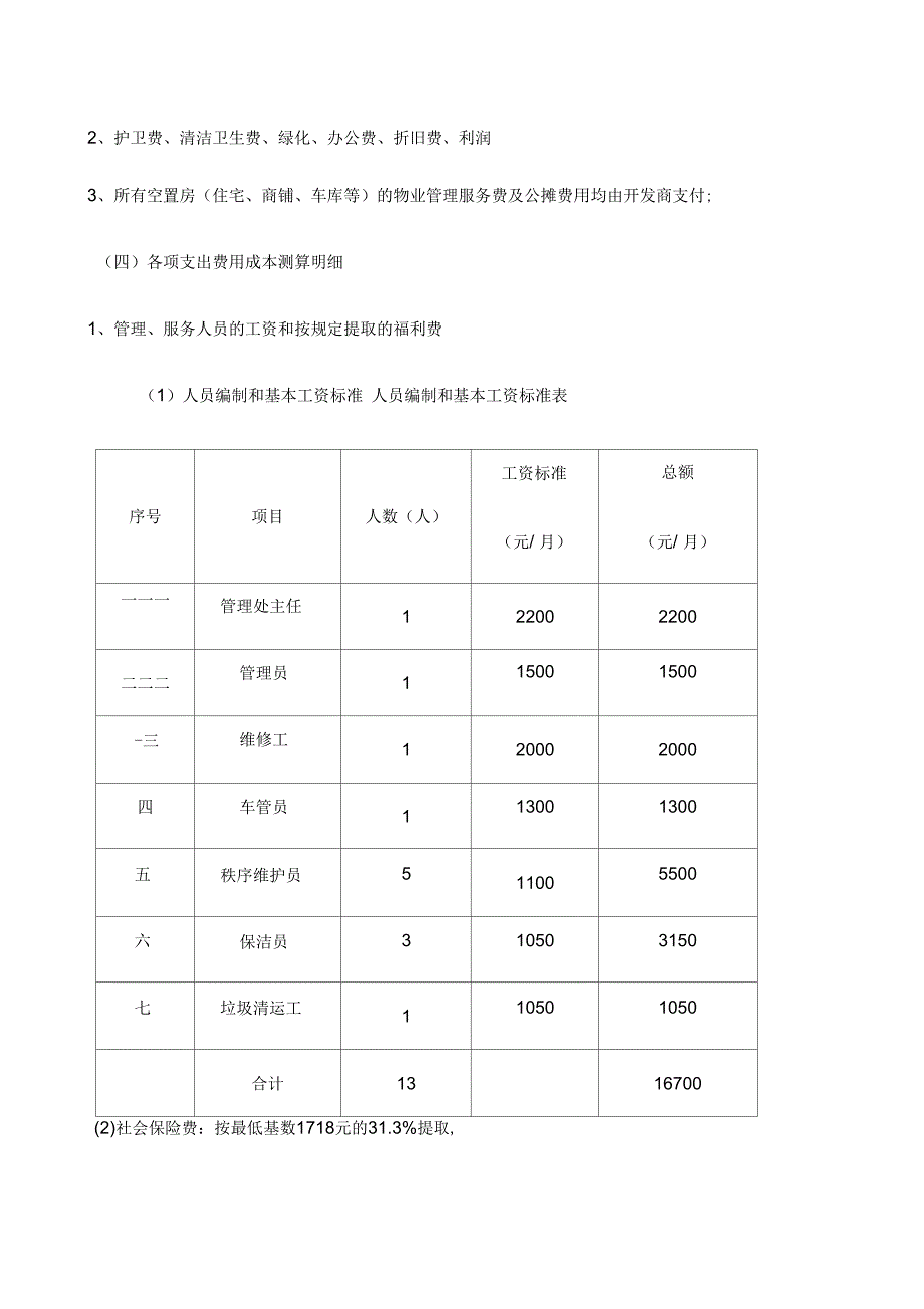 第五章物业服务费测算与报价_第2页