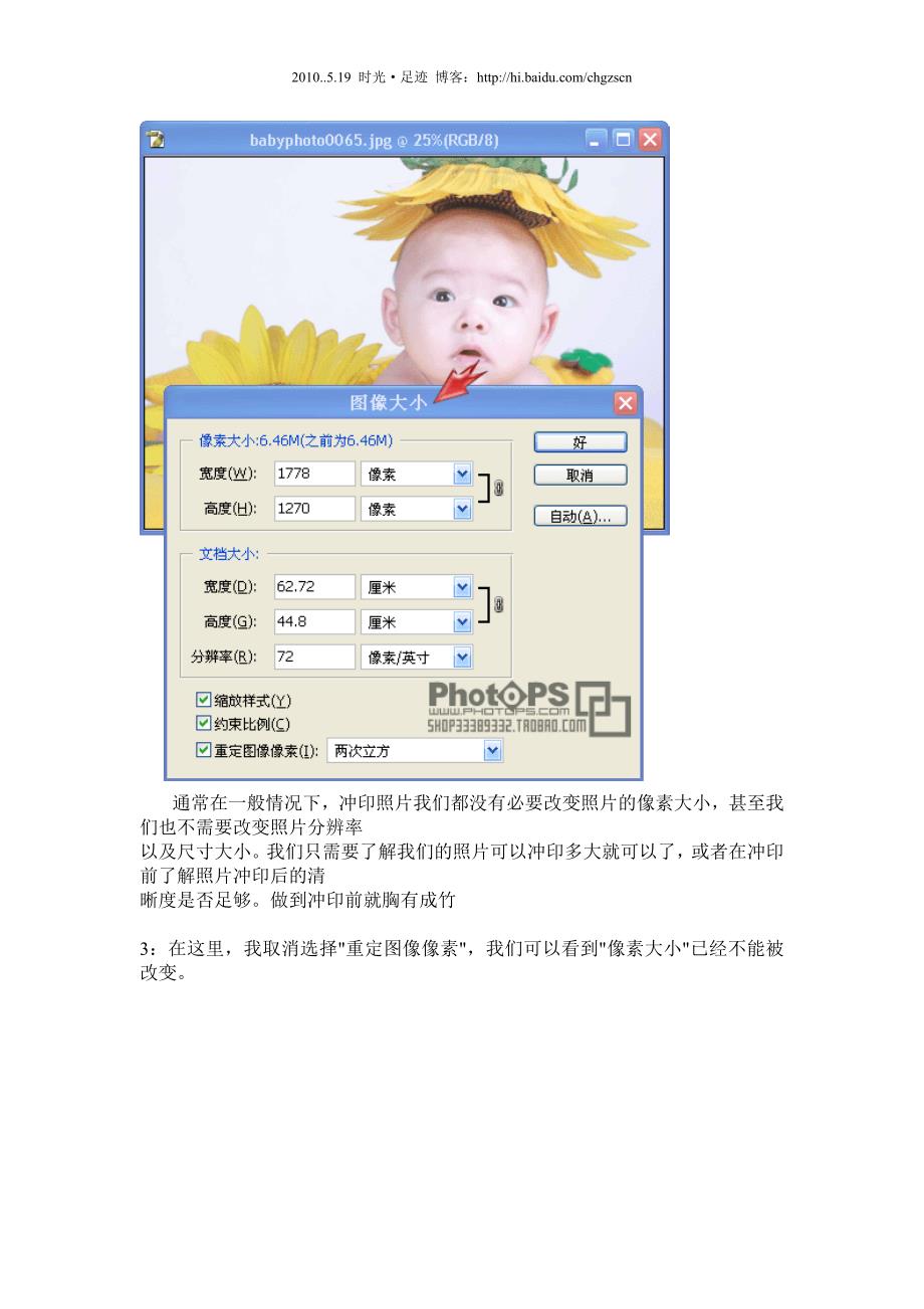 PS照片冲印清晰度和尺寸(PS基础).doc_第2页