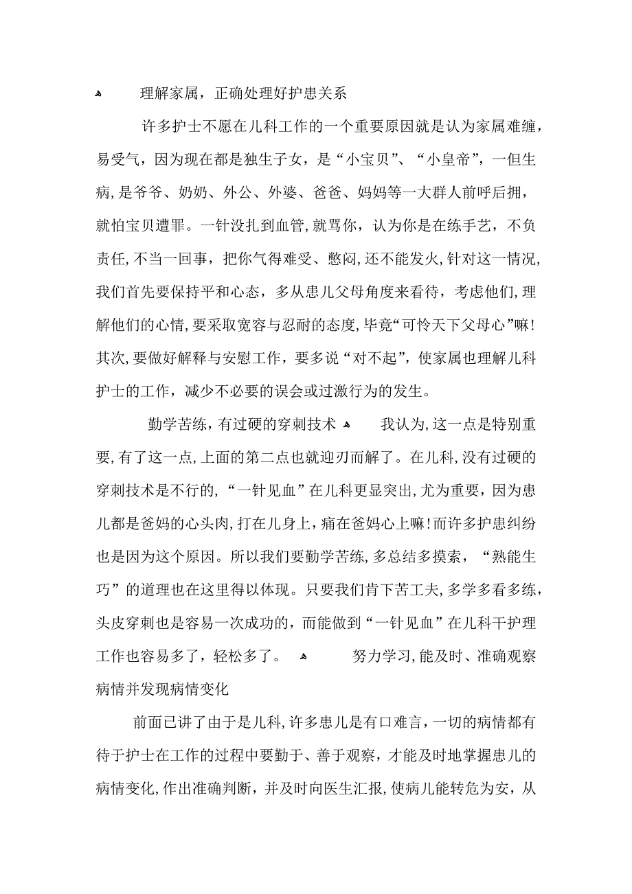 儿科护士工作心得体会范文_第2页