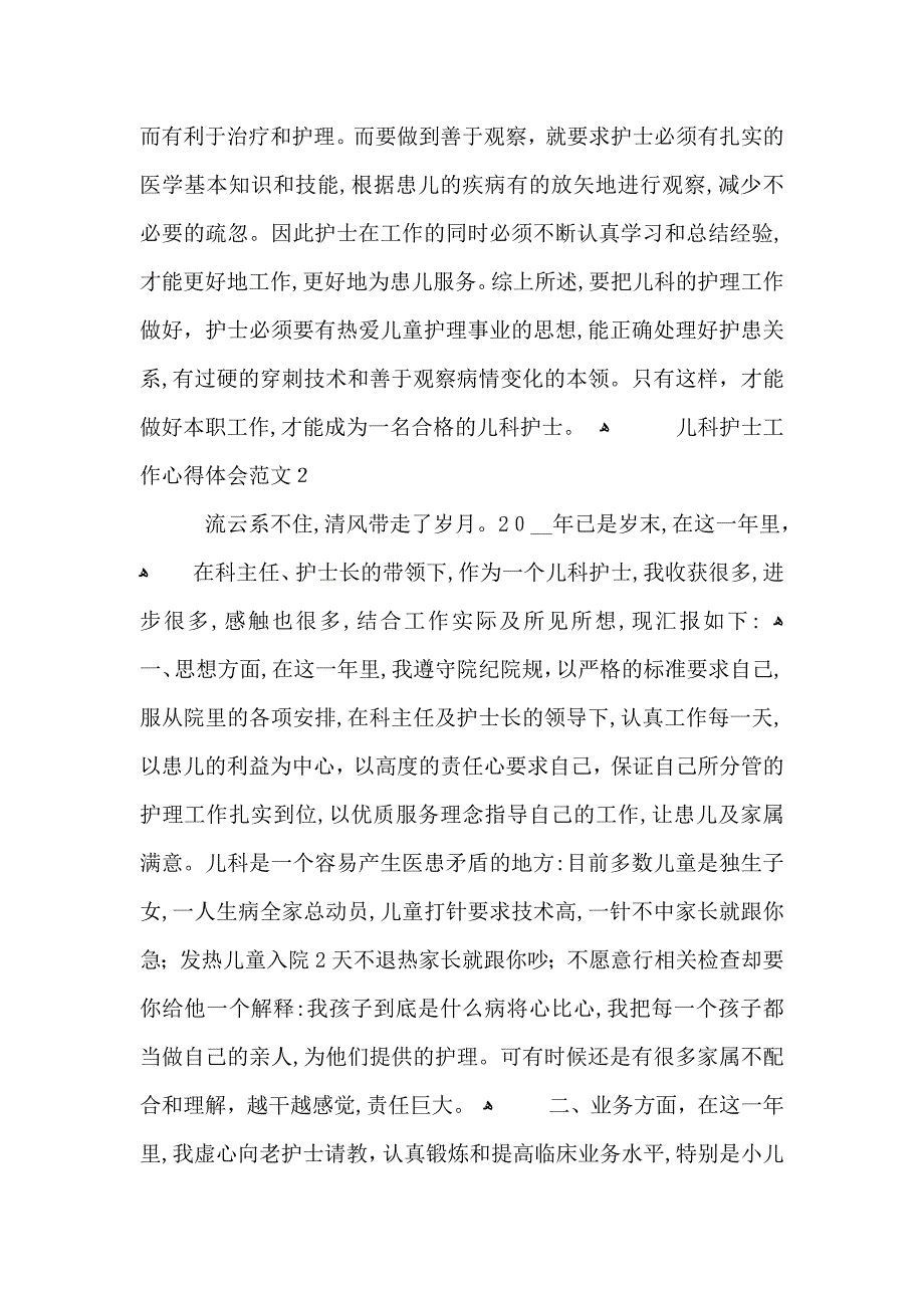 儿科护士工作心得体会范文_第3页