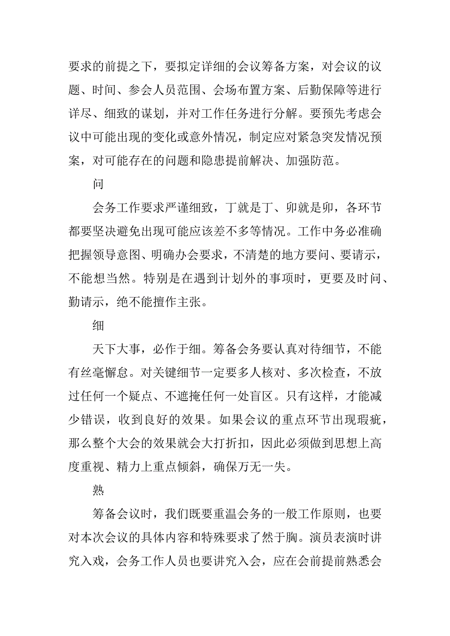 2023年年会务工作“八字”心得（完整）_第2页