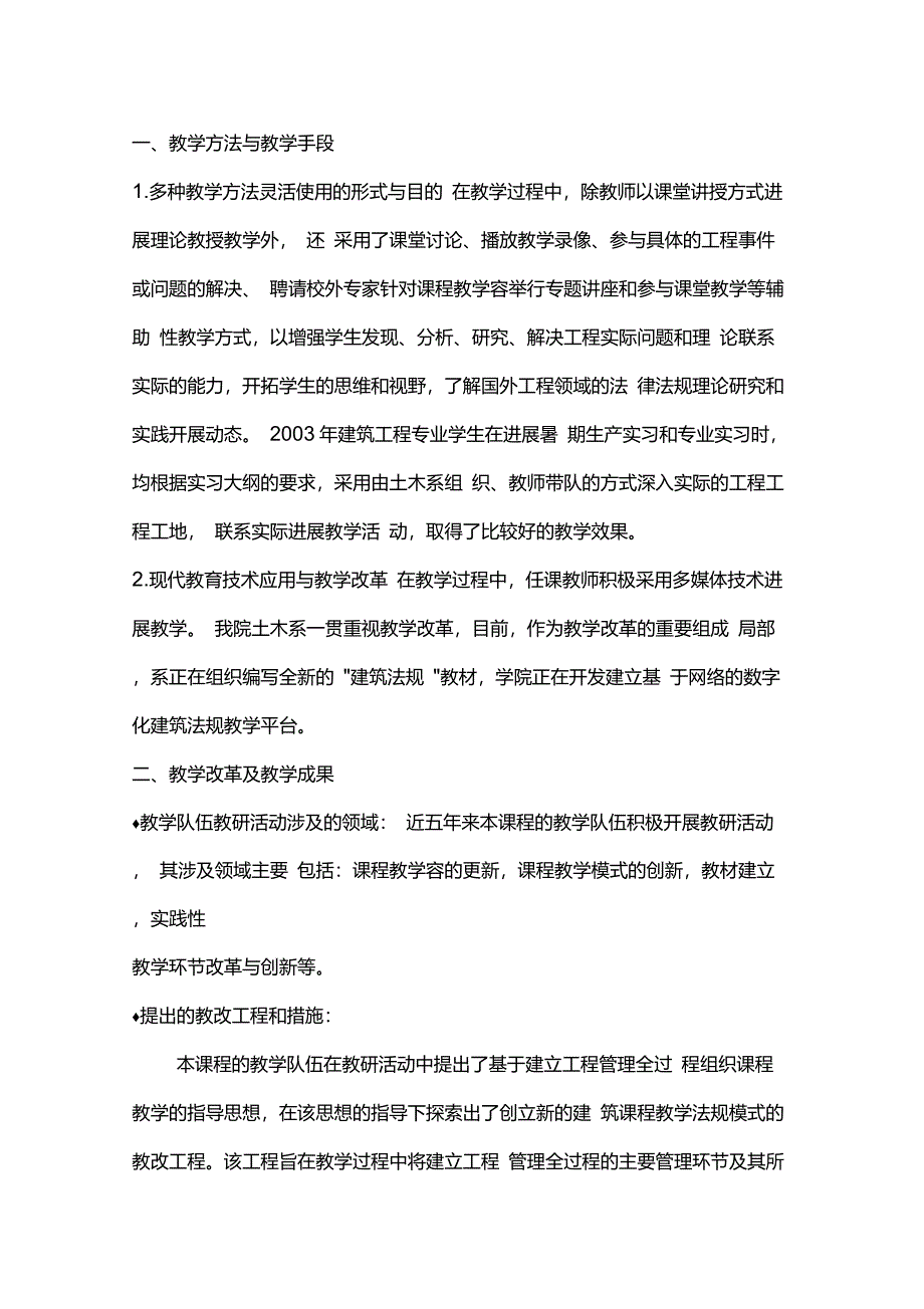 建筑法规概述_第2页