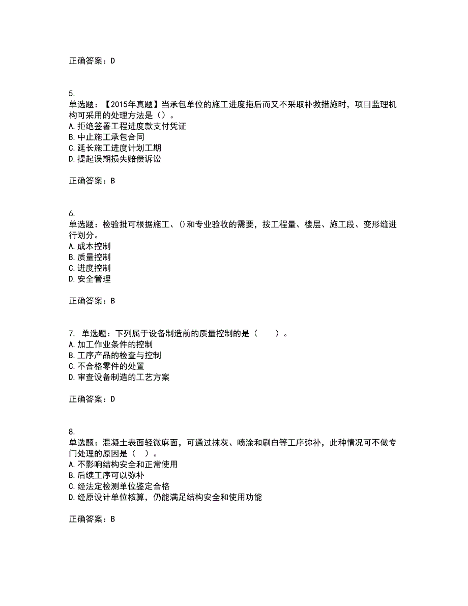 监理工程师《建设工程质量、投资、进度控制》资格证书考核（全考点）试题附答案参考54_第2页