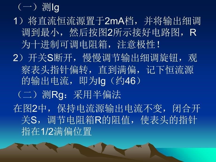 万用表的结构和工作原理-共40页课件_第5页