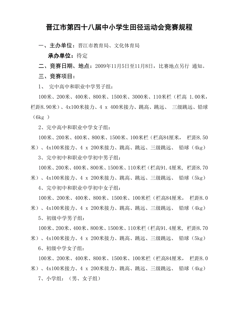 田径运动会竞赛规程_第1页