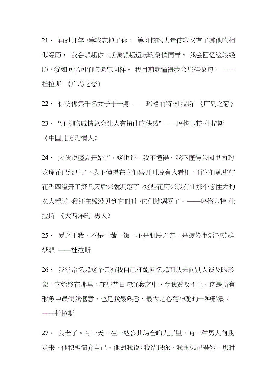 杜拉斯情人经典语录句子大全_第4页