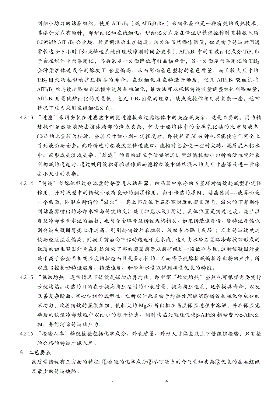 熔铸工艺规程_第3页