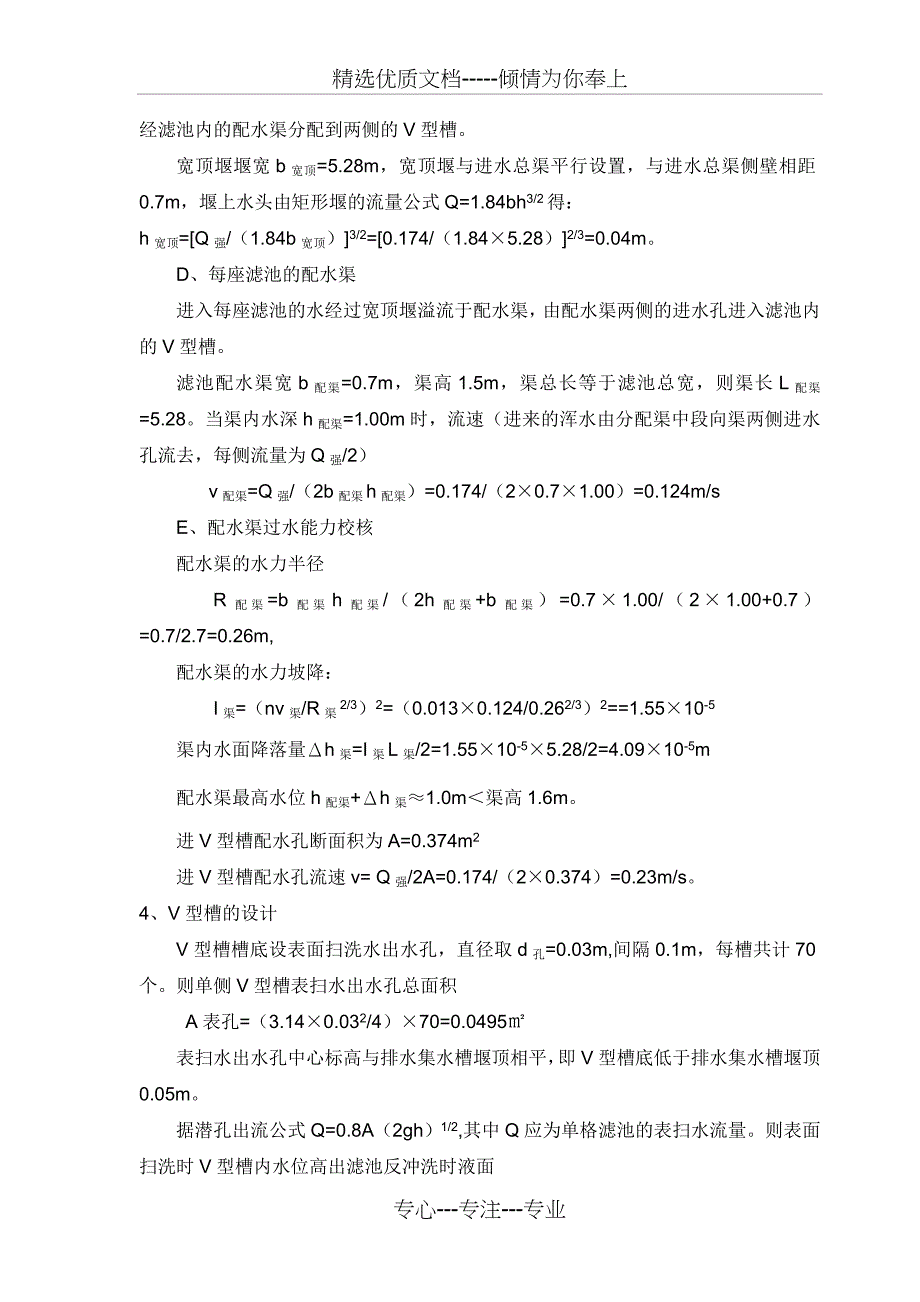 D型滤池设计计算书共9页_第4页