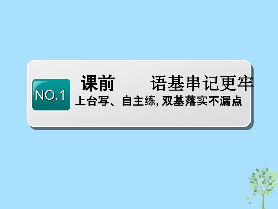 （浙江专版）2020版高考英语一轮复习 Unit 4 Body language课件 新人教版必修4_第3页