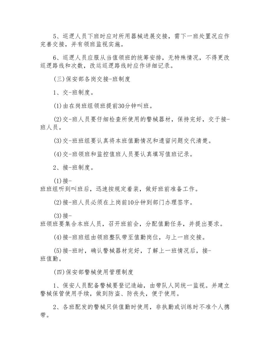 宾馆安全巡检制度_第3页