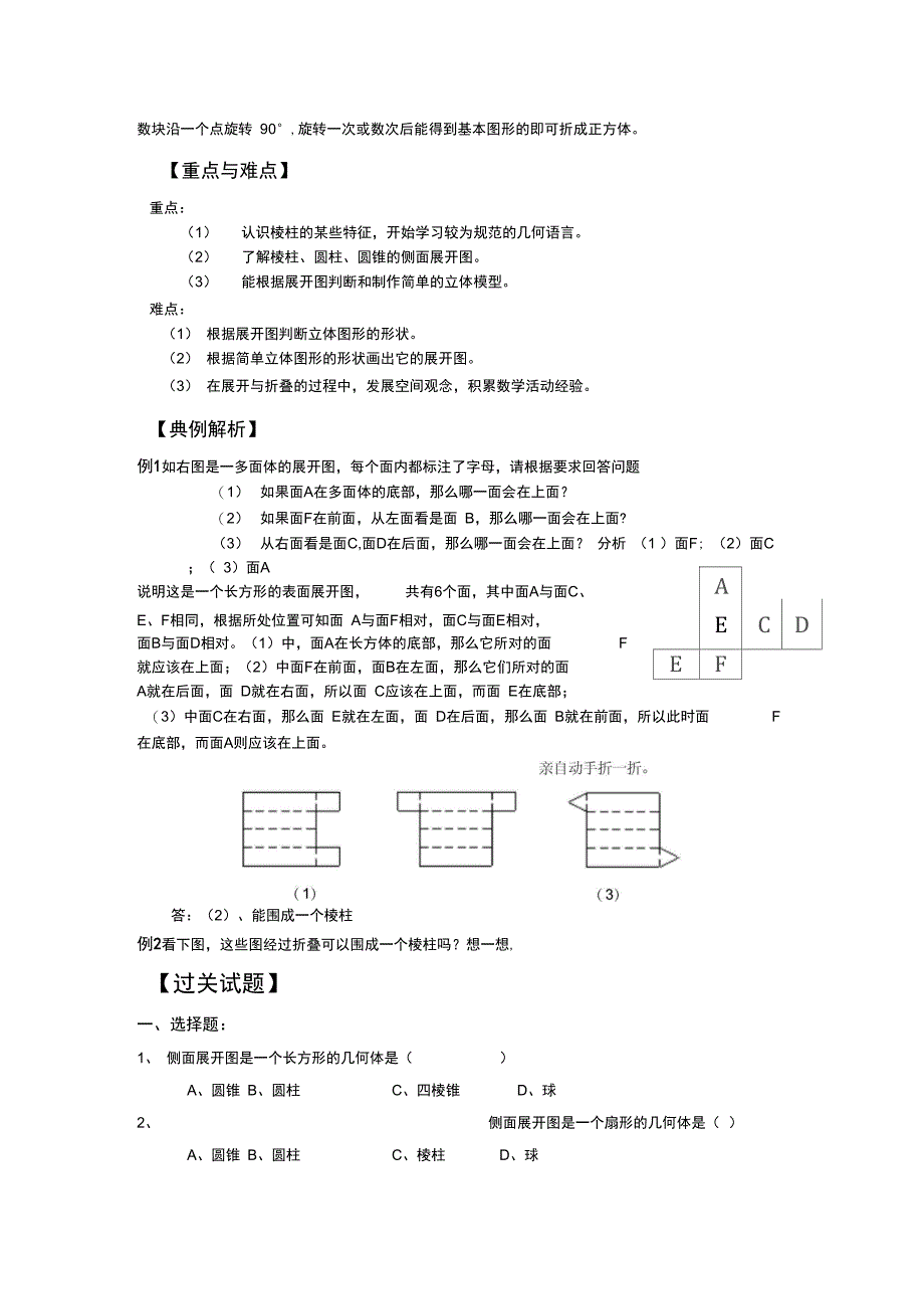 练习.2展开与折叠_第2页