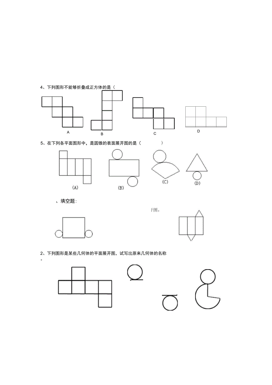 练习.2展开与折叠_第4页