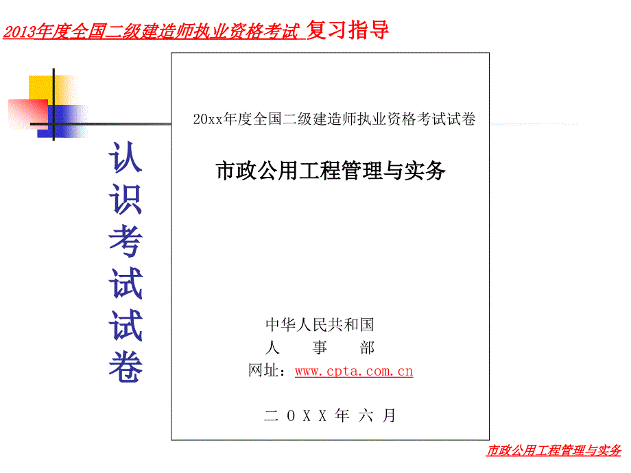 全国二级建造师执业市政录_第4页