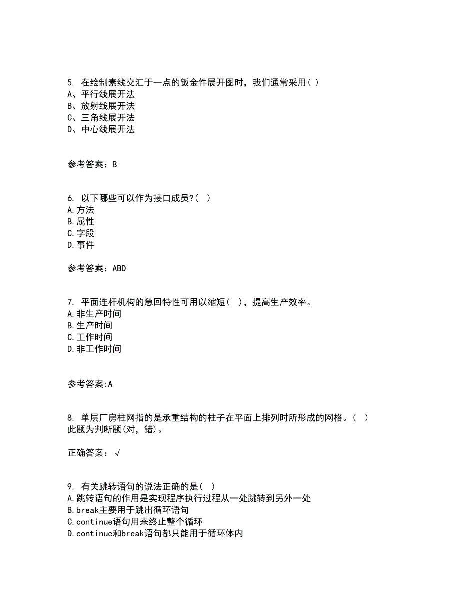 吉林大学21秋《计算机可视化编程》复习考核试题库答案参考套卷55_第2页