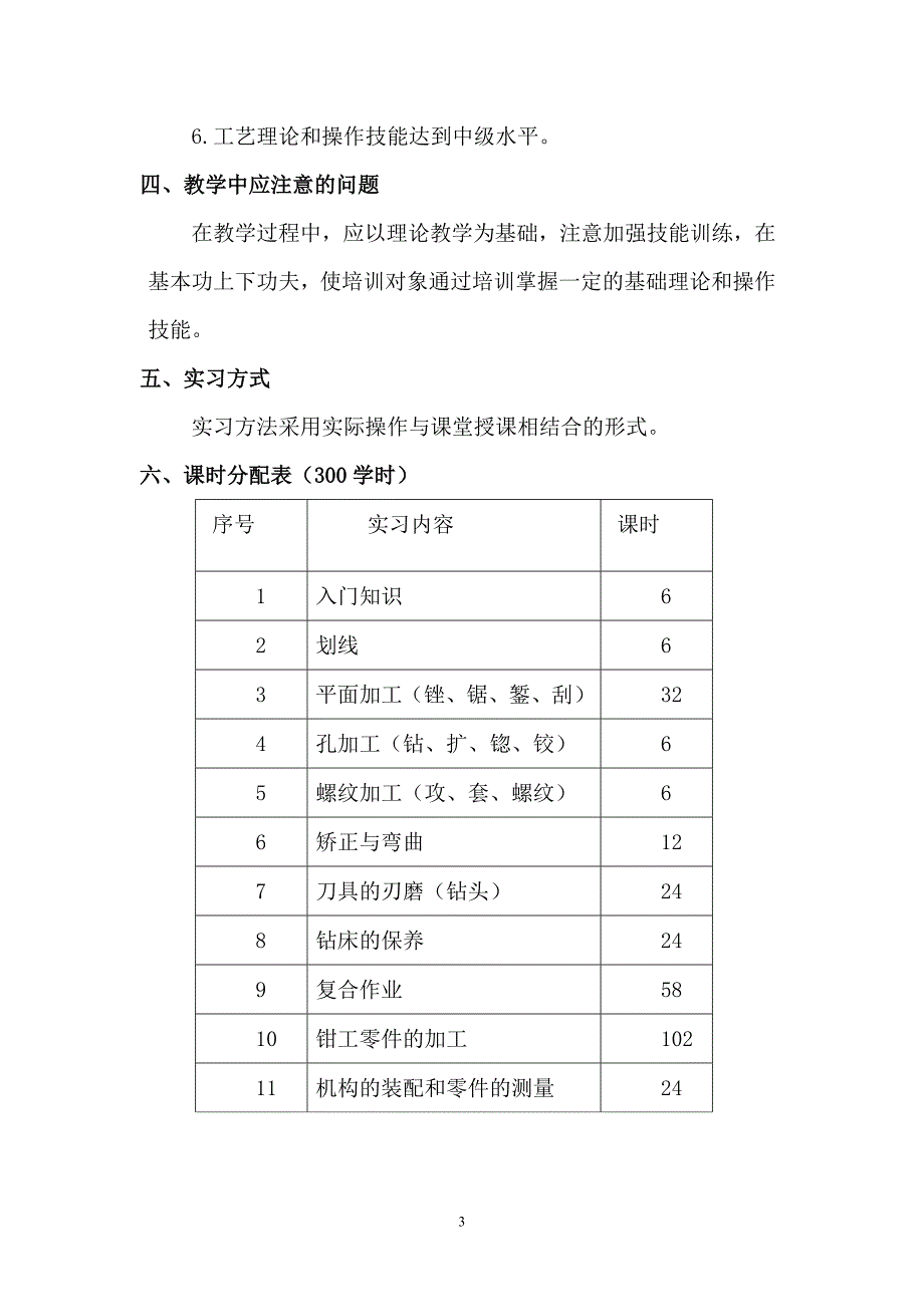 钳工计划及大纲.doc_第3页