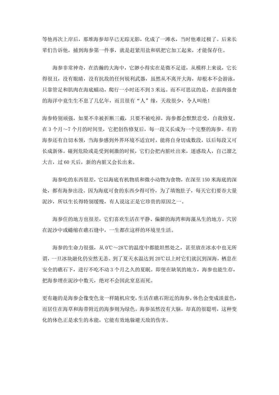 海参长生之谜_第4页