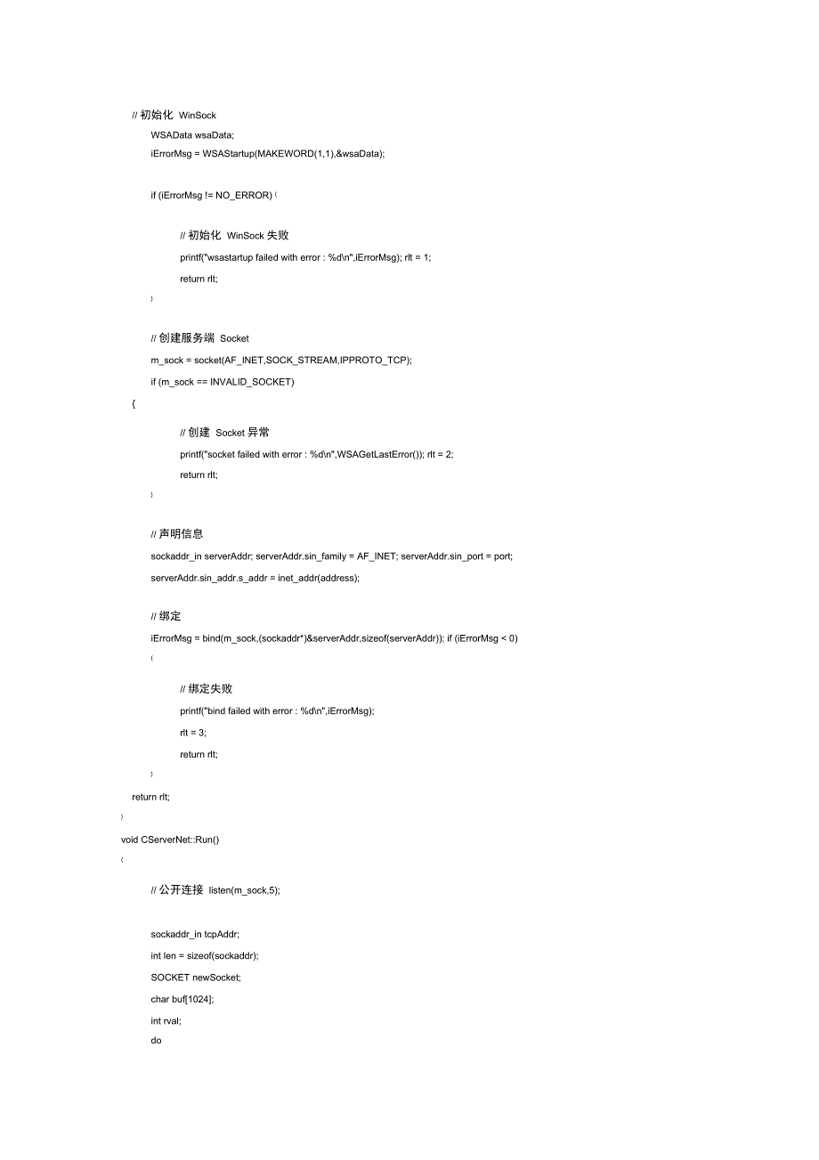 Socket编程利用TCP协议的实验报告_第2页