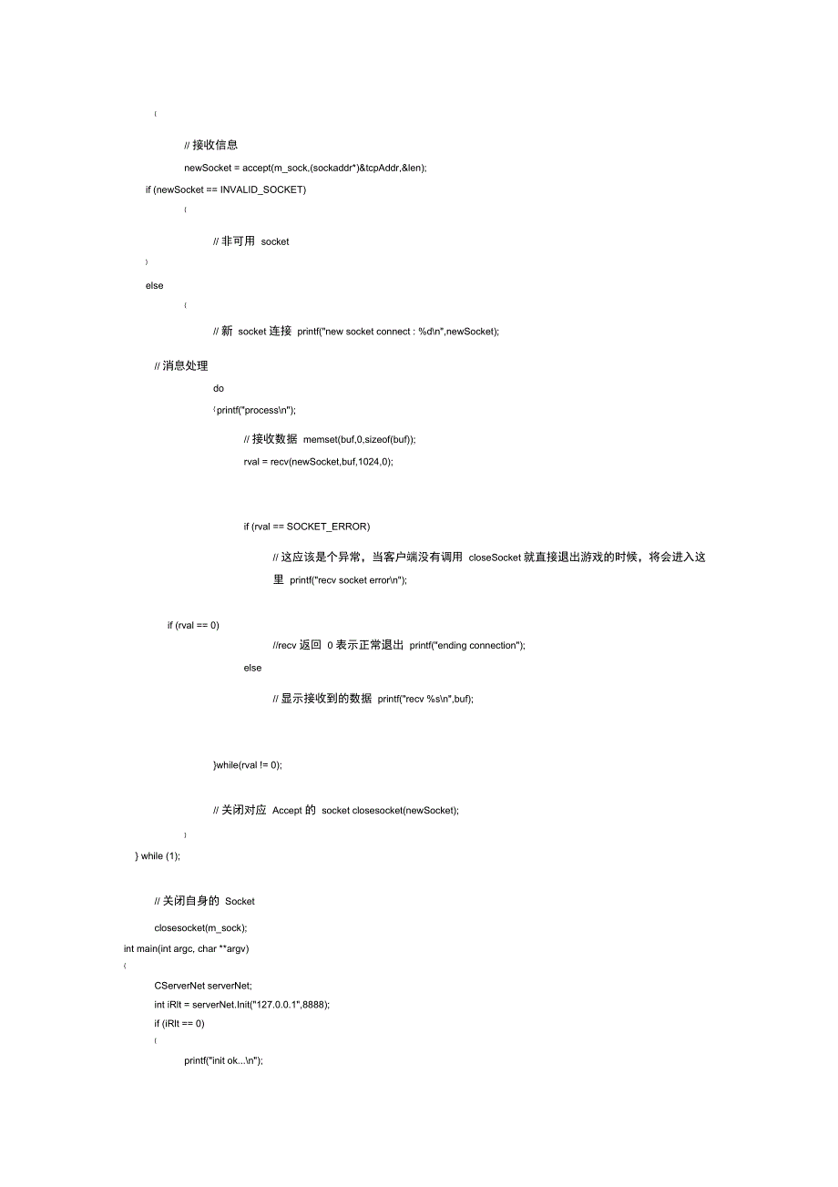 Socket编程利用TCP协议的实验报告_第3页