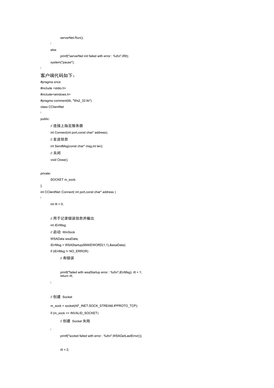 Socket编程利用TCP协议的实验报告_第4页