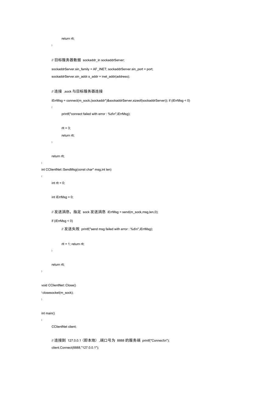 Socket编程利用TCP协议的实验报告_第5页