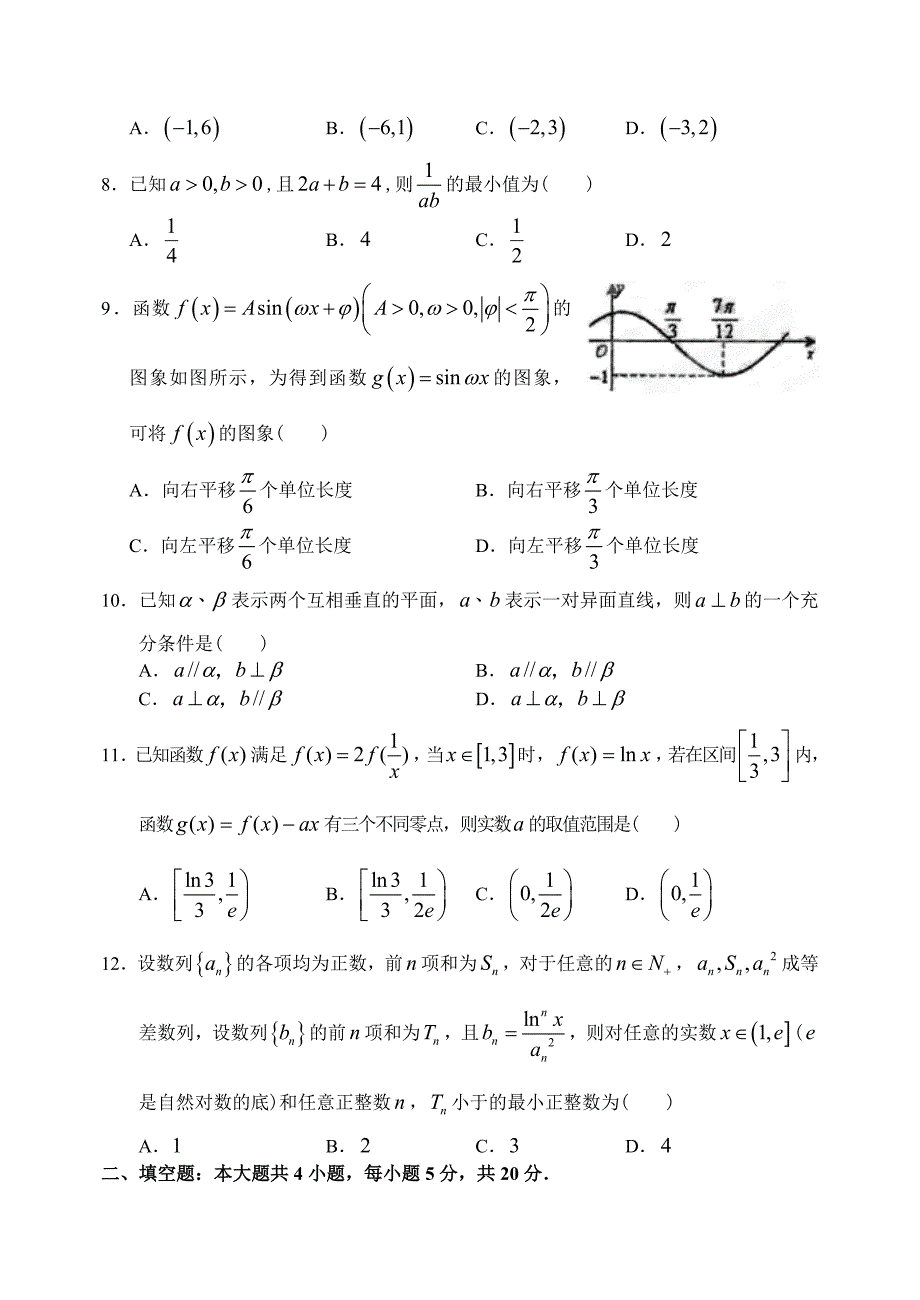 最新[山东]高三上学期数学理科期末考试试卷_第2页