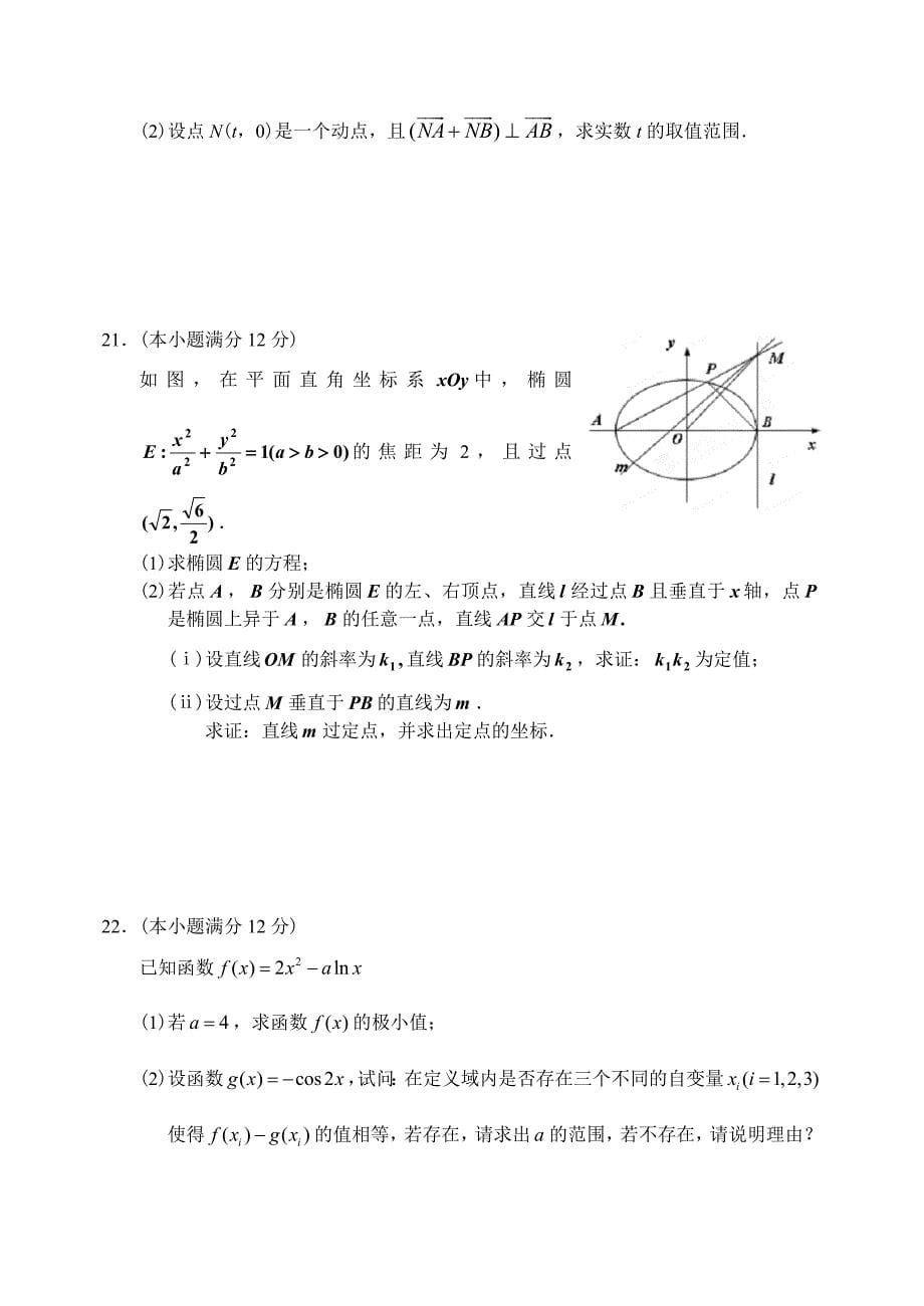 最新[山东]高三上学期数学理科期末考试试卷_第5页