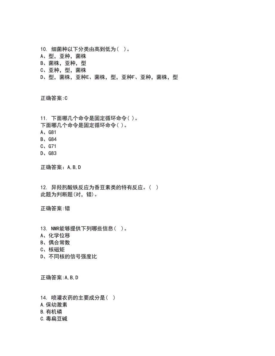 电子科技大学22春《数控技术》基础离线作业二及答案参考13_第3页