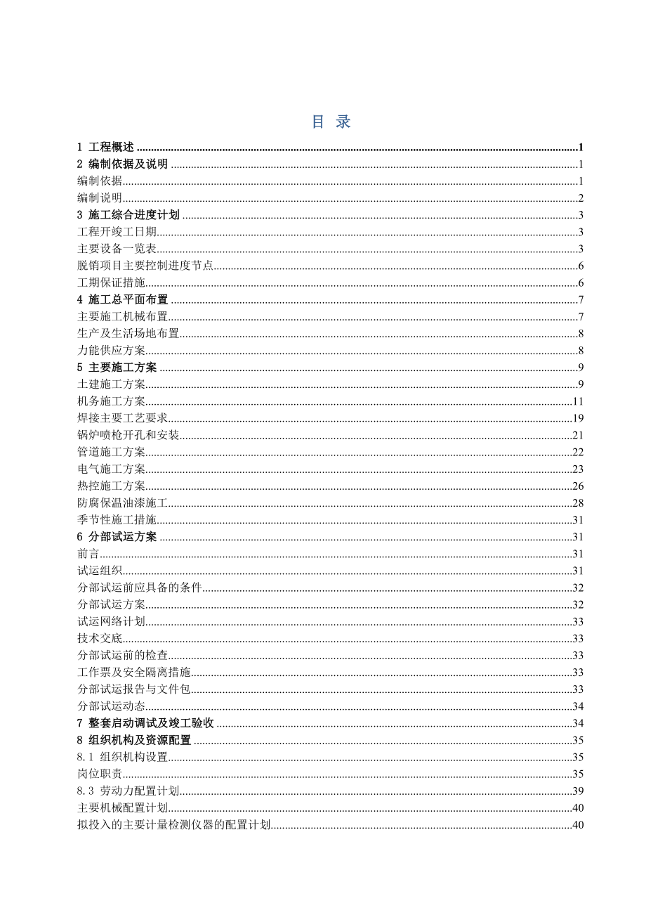 SNCR脱硝施工组织设计(模板)_第3页