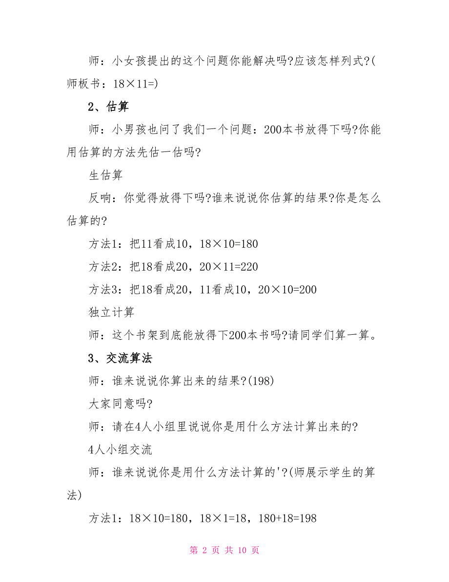 三年级下册数学两位数乘两位数教案.doc_第2页