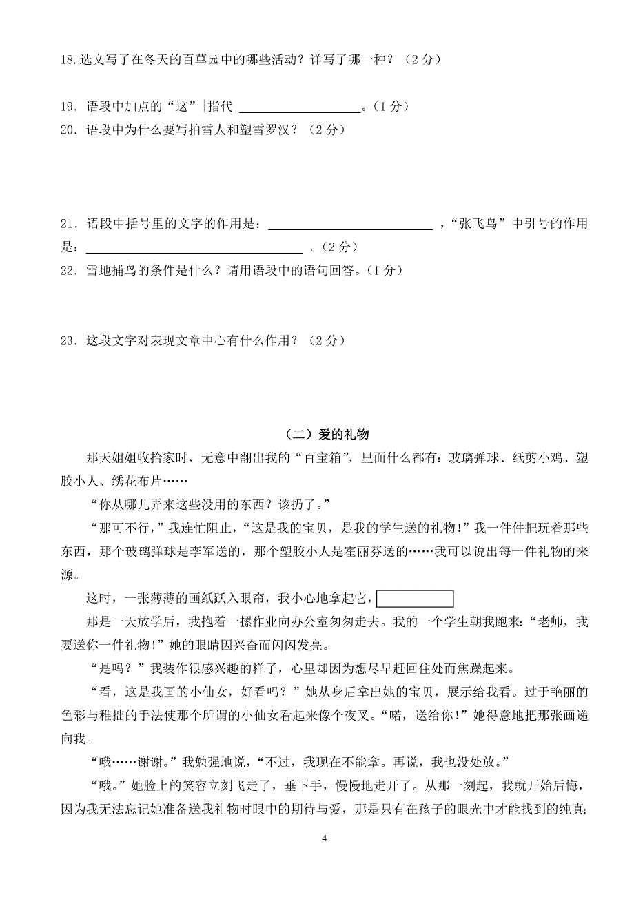 七年级语文（下）第一单元综合测试题.doc_第4页