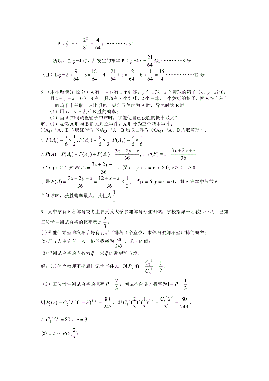 打印一份离散型随机变量典型题_第3页