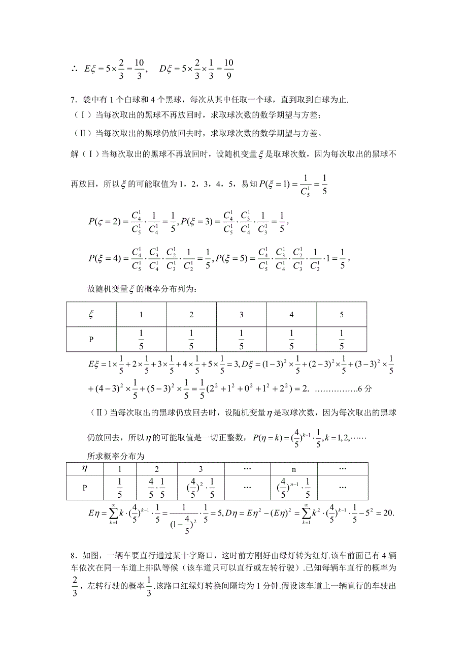 打印一份离散型随机变量典型题_第4页