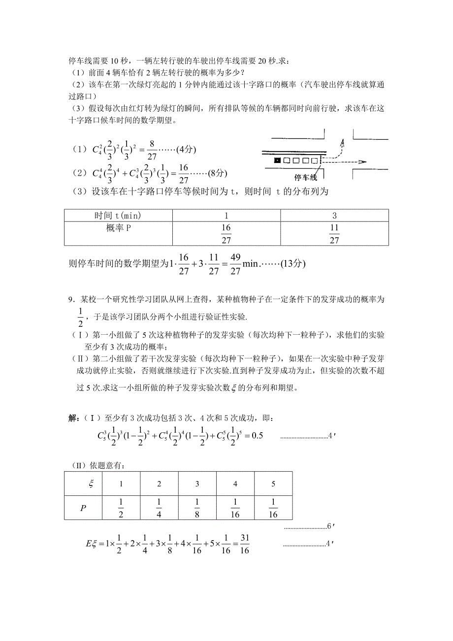 打印一份离散型随机变量典型题_第5页