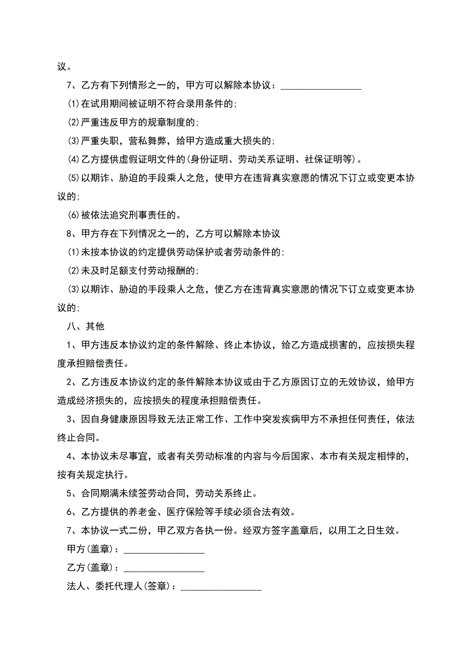 劳动关系终止合同书.docx_第3页