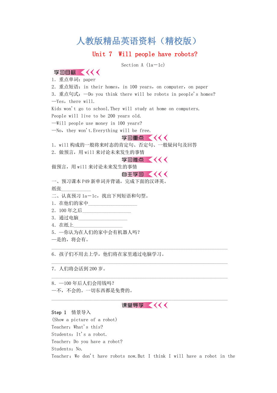 【精校版】【人教版】八年级英语上册：Unit 7 优秀教学案含答案解析_第1页