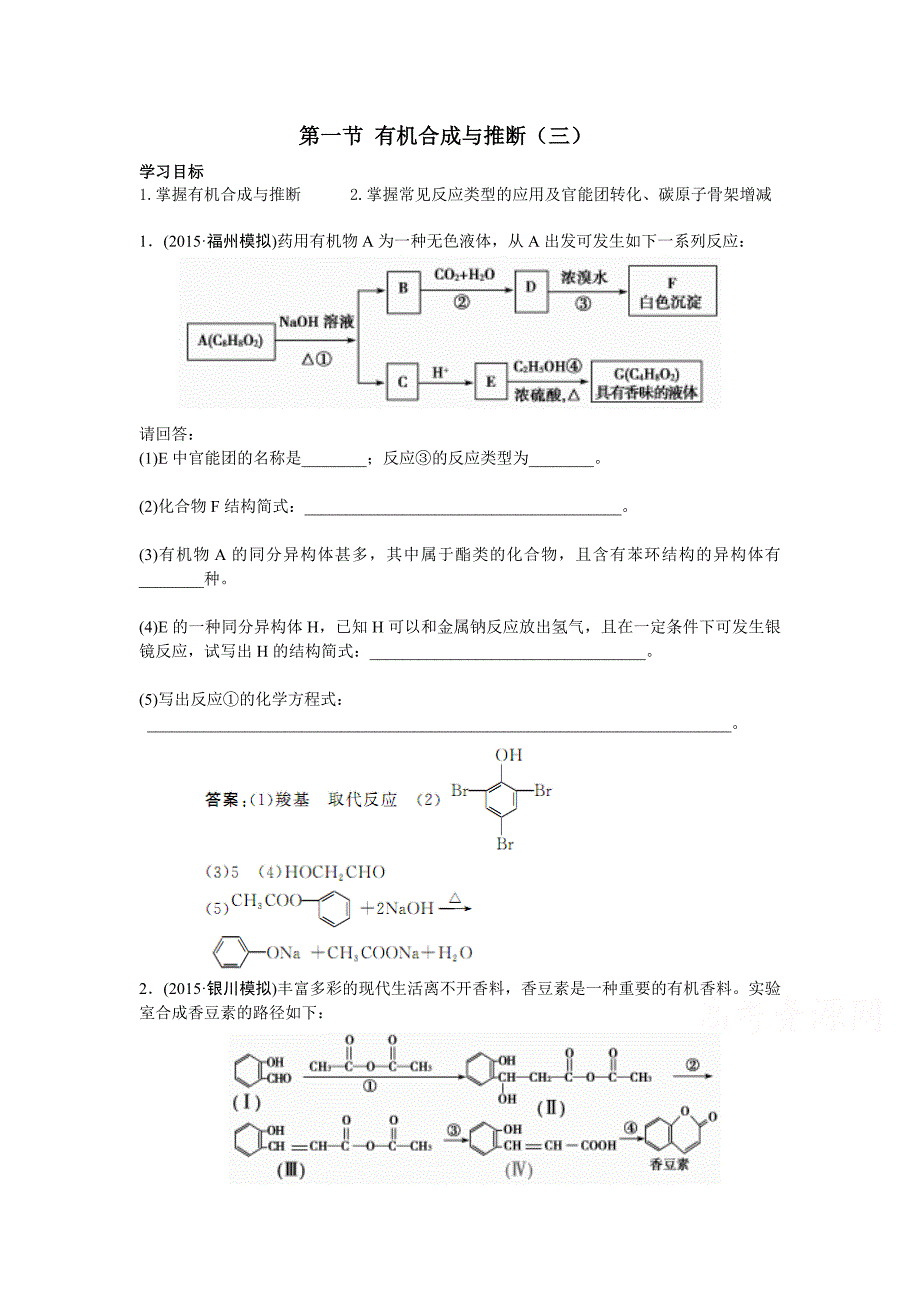 第四节-有机合成(三)(教师版)_第1页