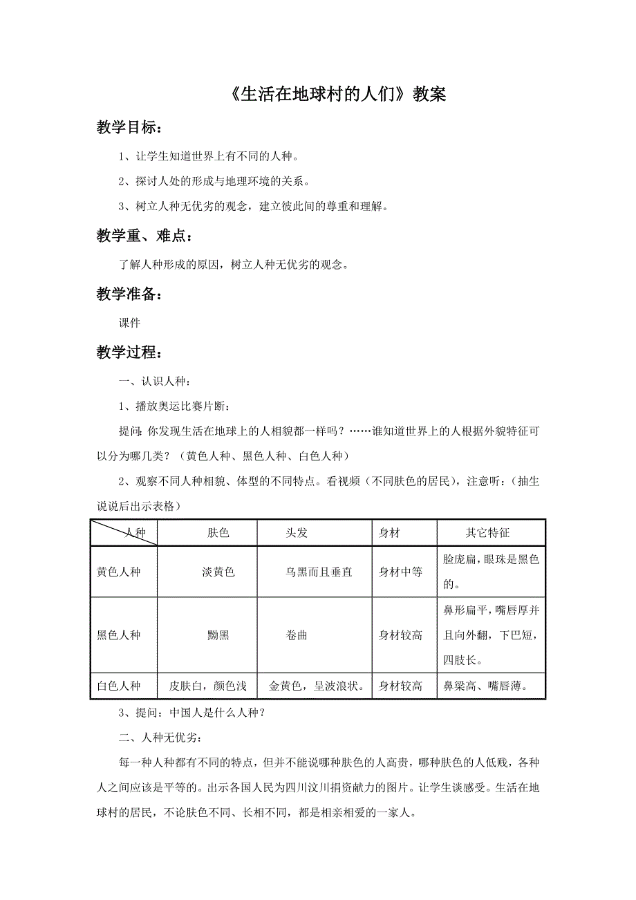 3　生活在地球村的人们2.doc_第1页