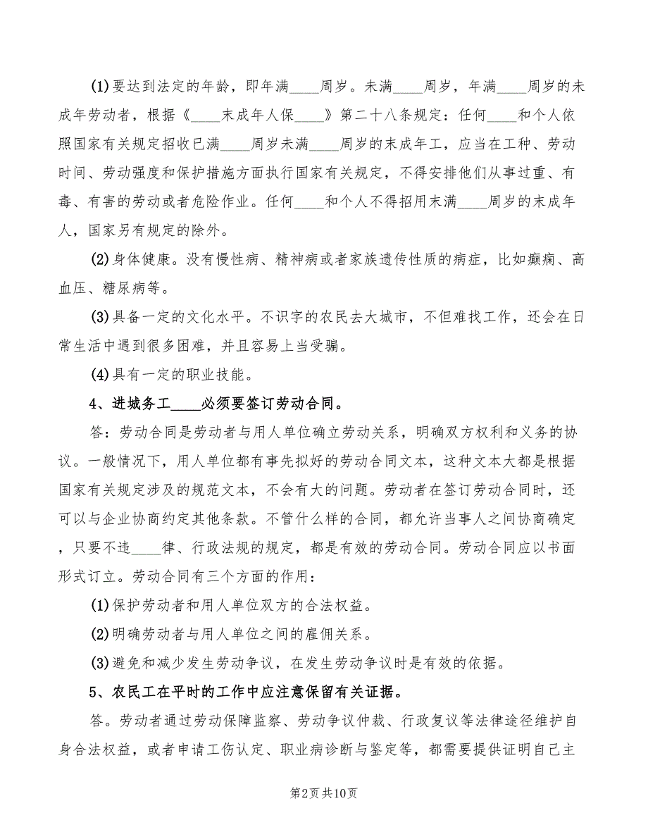 2022年农民工务工维权法律知识讲稿精编_第2页