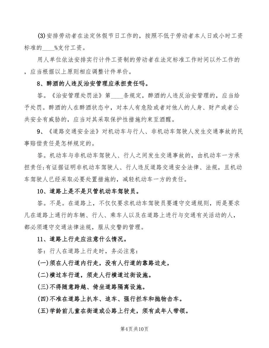 2022年农民工务工维权法律知识讲稿精编_第4页