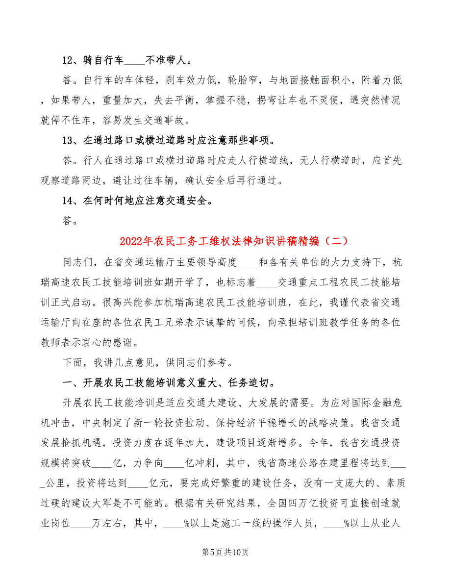 2022年农民工务工维权法律知识讲稿精编_第5页